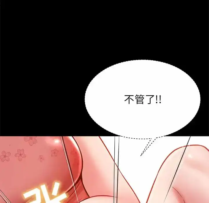 邻居的滋味 第10话 第153页