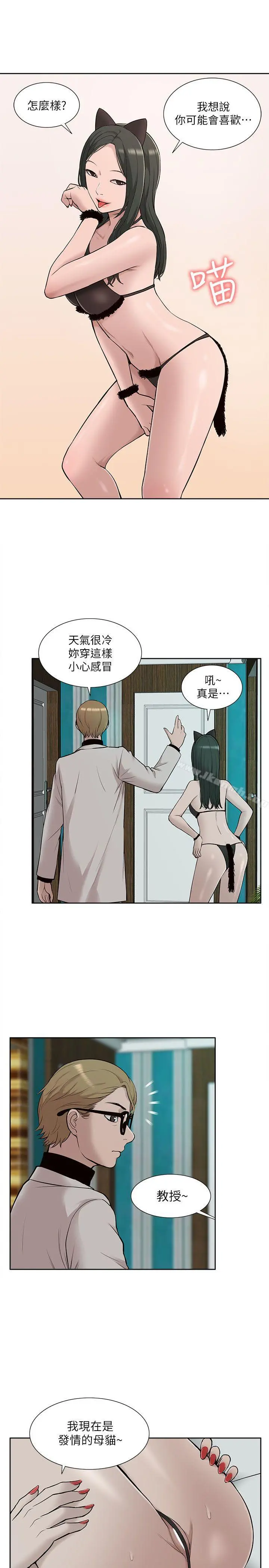 我的M属性学姐 第30话 第29页