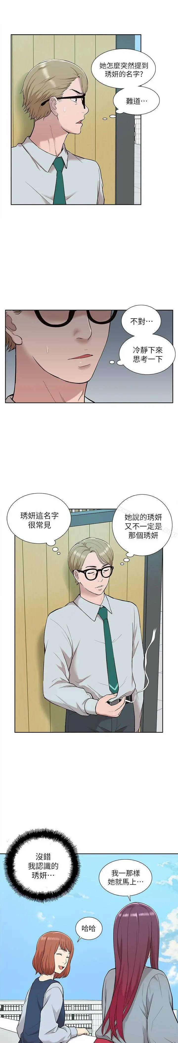 我的M属性学姐 第30话 第3页