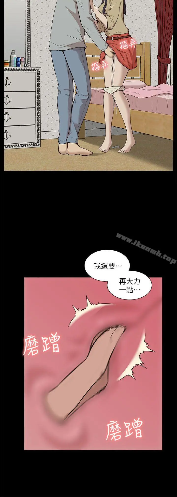 我的M属性学姐 第25话 第2页