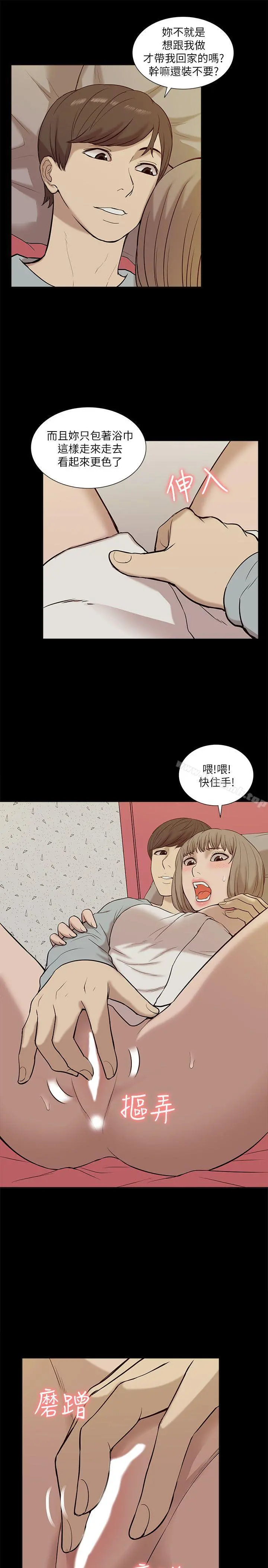 我的M属性学姐 第25话 第13页