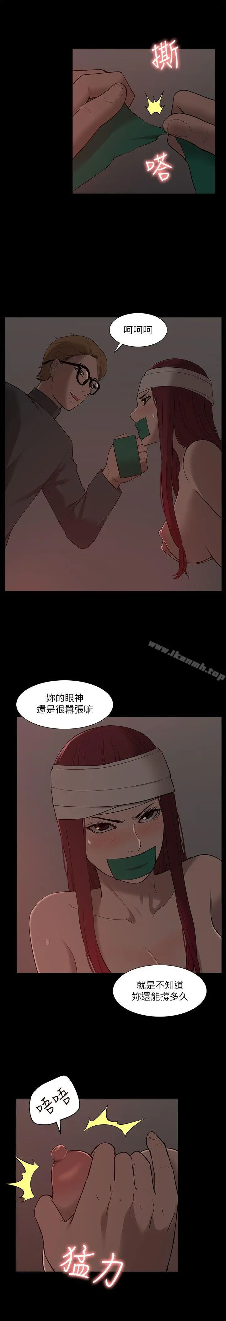 我的M属性学姐 第32话-区区破麻，废话真多! 第15页