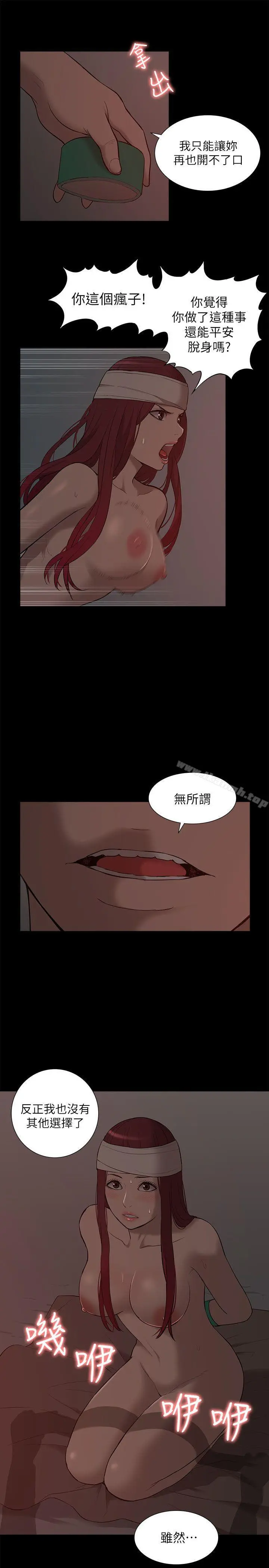 我的M属性学姐 第32话-区区破麻，废话真多! 第13页