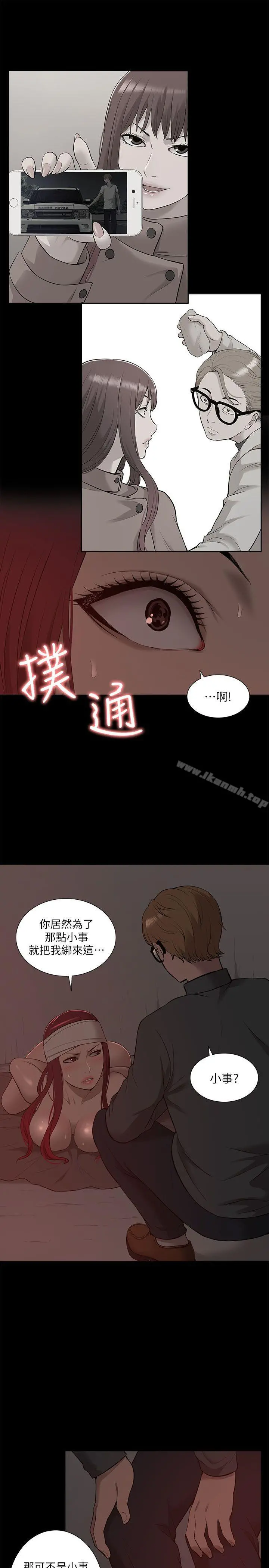 我的M属性学姐 第32话-区区破麻，废话真多! 第9页