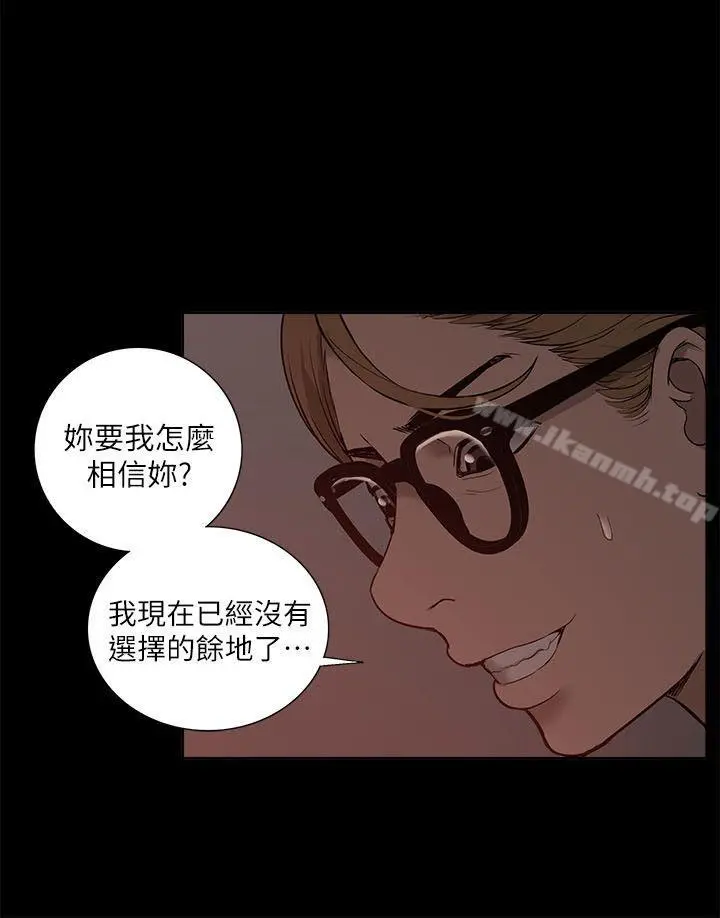 我的M属性学姐 第32话-区区破麻，废话真多! 第12页