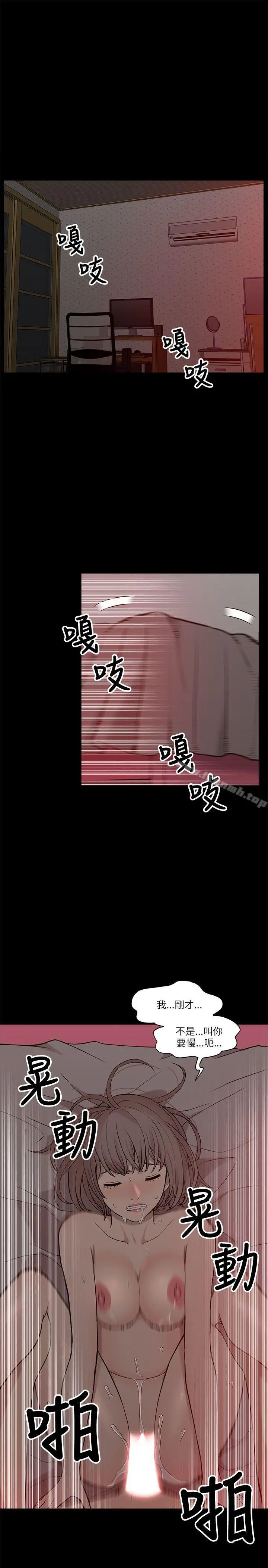 我的M属性学姐 第4话 第15页
