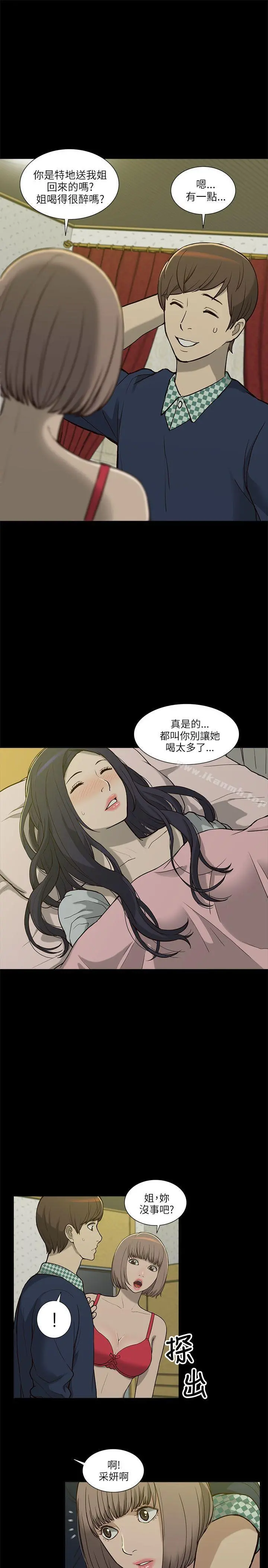 我的M属性学姐 第4话 第3页
