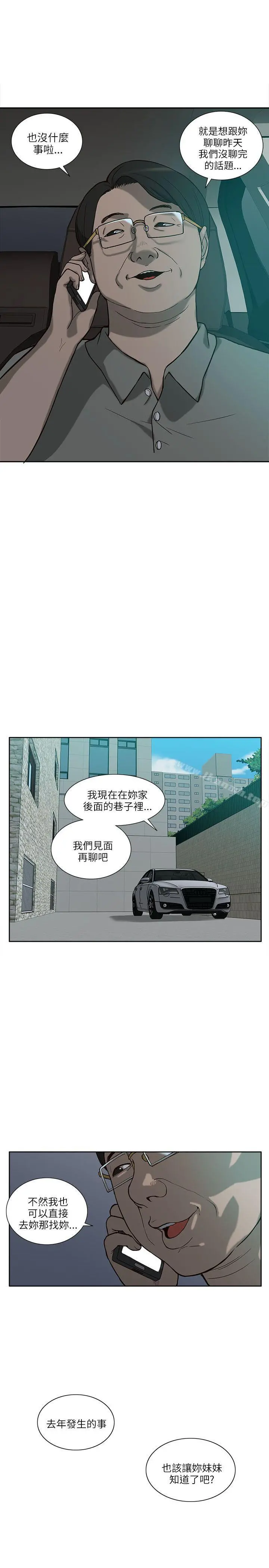 我的M属性学姐 第4话 第31页