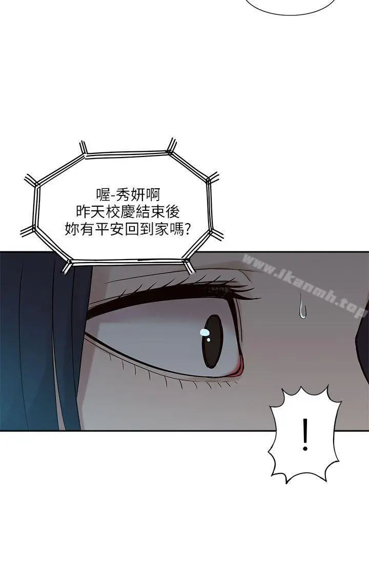 我的M属性学姐 第4话 第30页