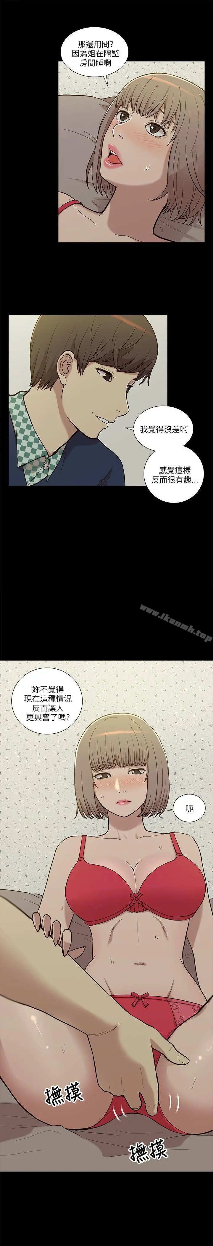 我的M属性学姐 第4话 第11页
