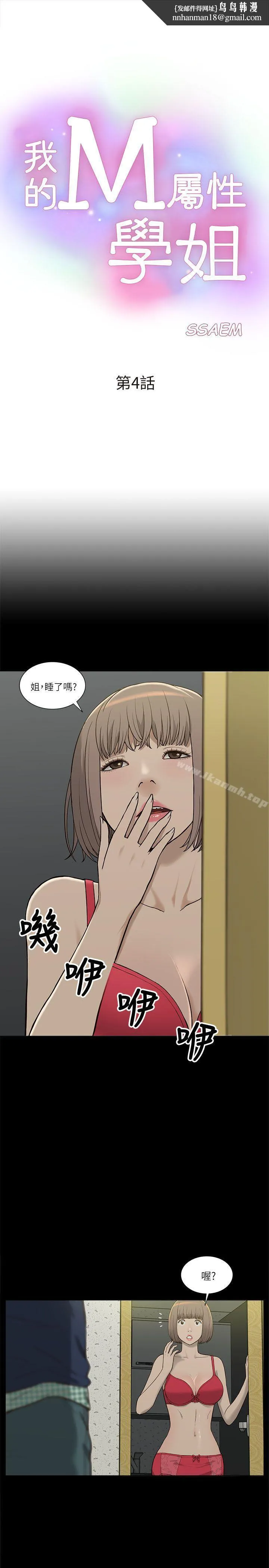 我的M属性学姐 第4话 第1页
