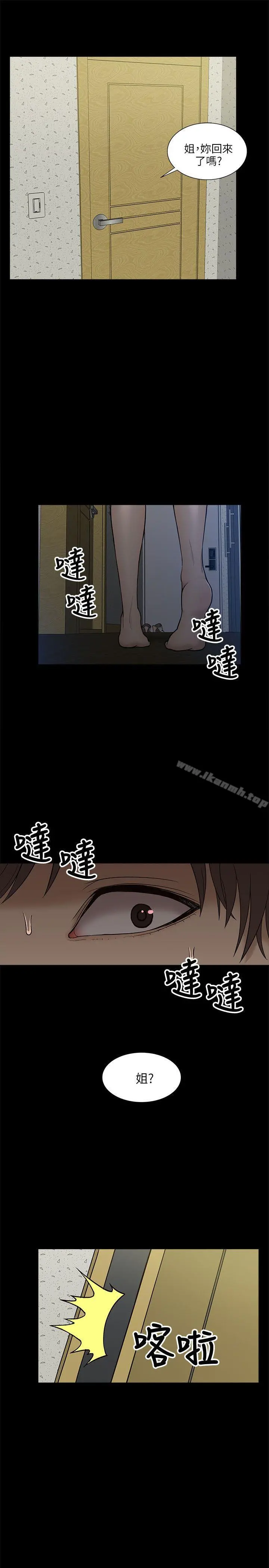我的M属性学姐 第3话 第31页