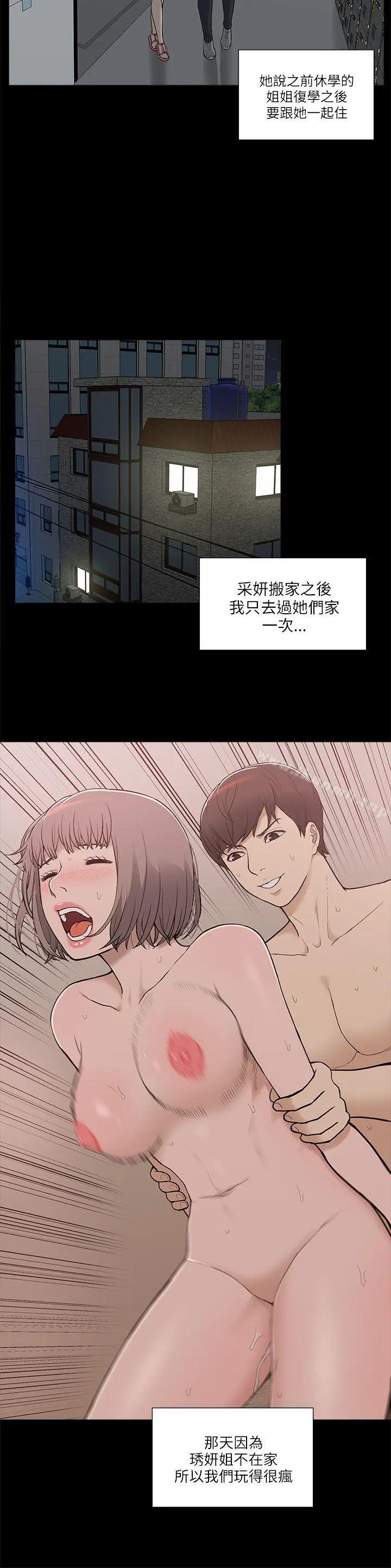 我的M属性学姐 第3话 第2页