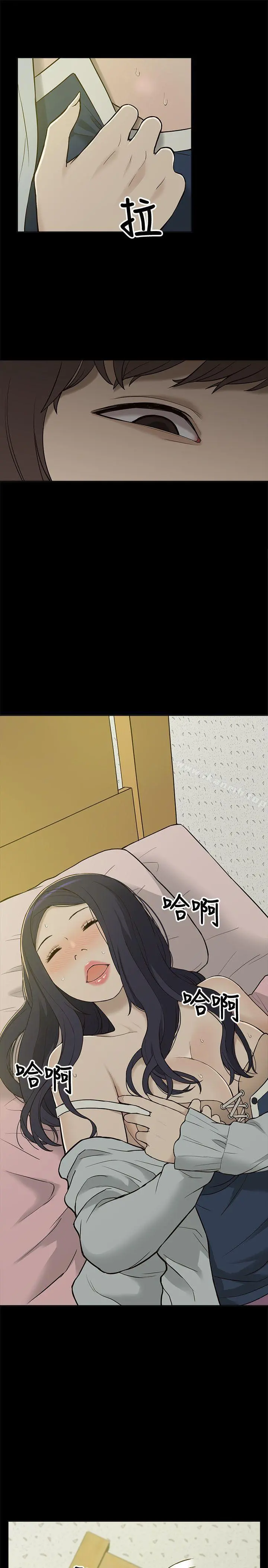 我的M属性学姐 第3话 第9页