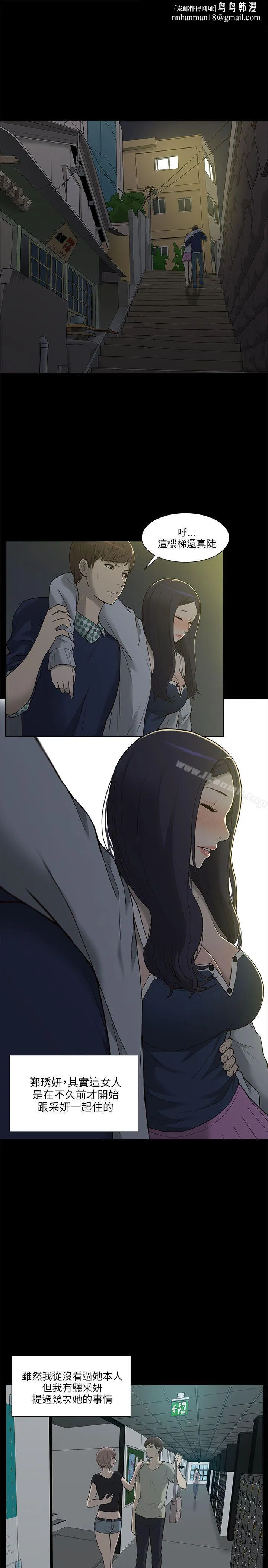 我的M属性学姐 第3话 第1页