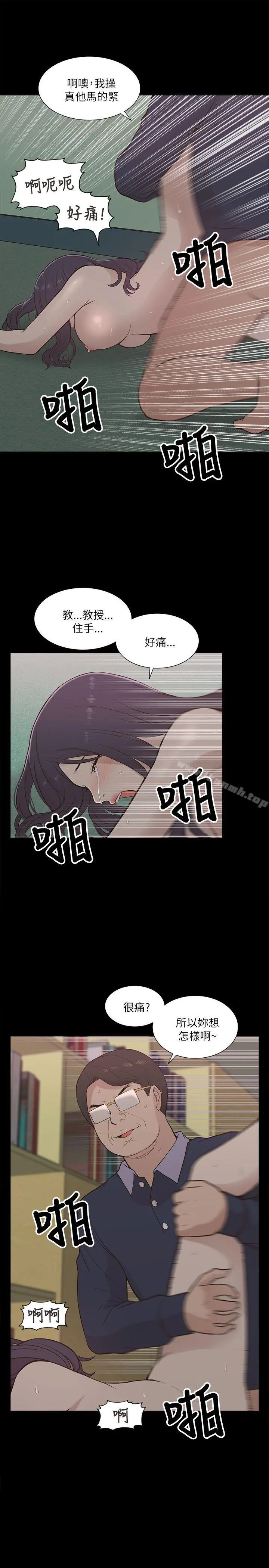 我的M属性学姐 第11话 第21页