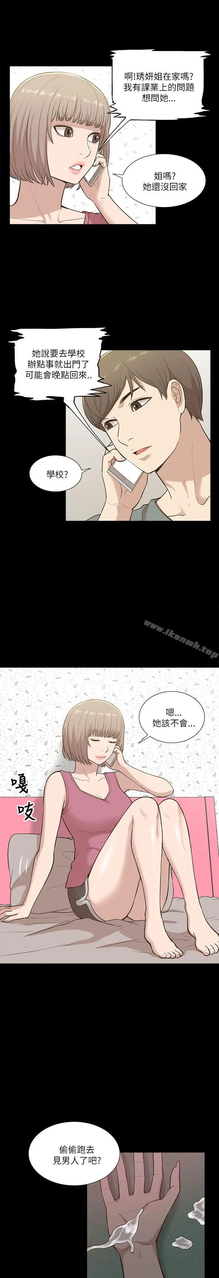 我的M属性学姐 第11话 第29页