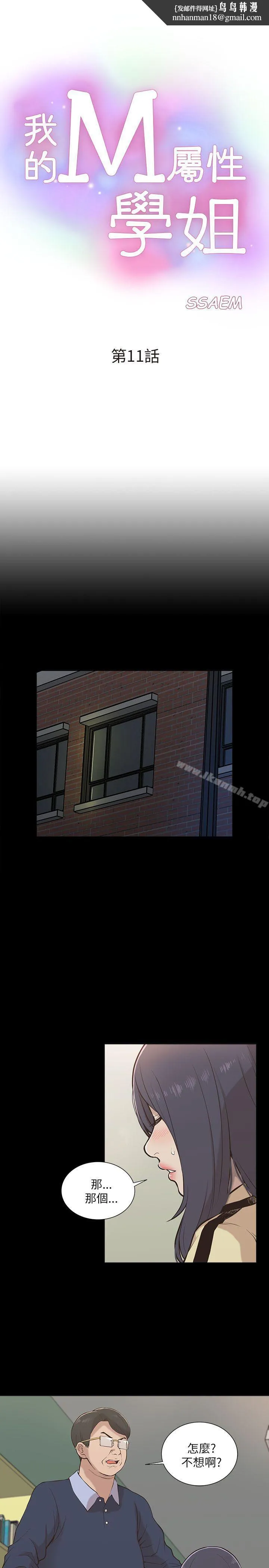 我的M属性学姐 第11话 第1页