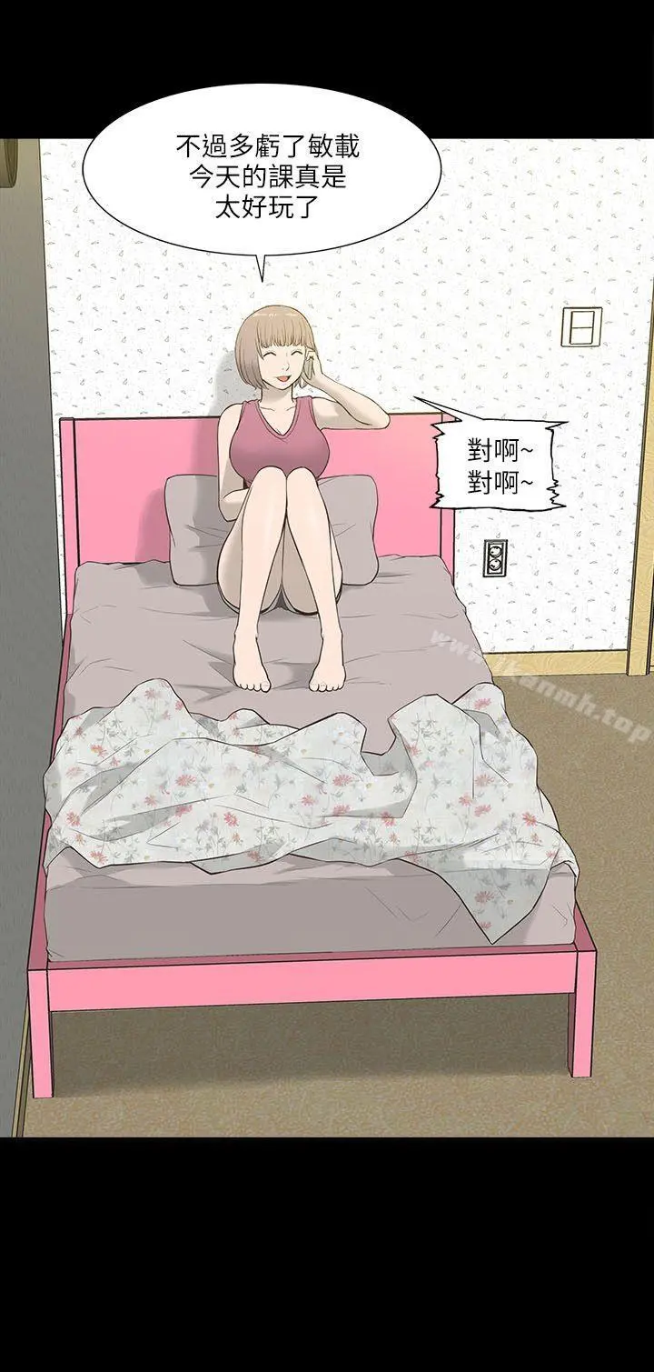 我的M属性学姐 第11话 第28页