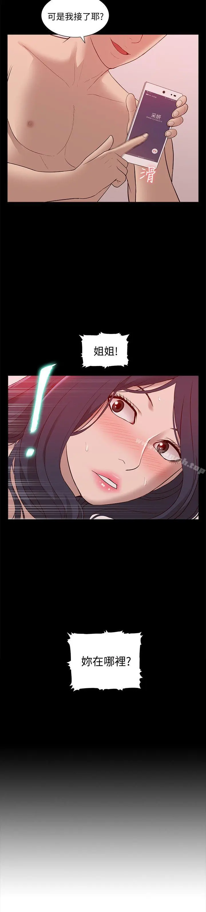 我的M属性学姐 第48话-采妍&hellip;我有话跟妳说 第2页