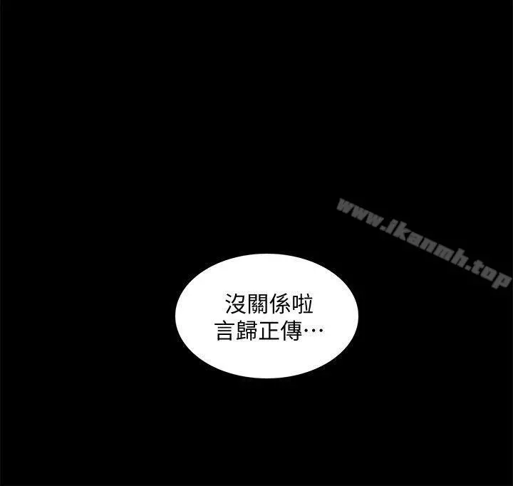 我的M属性学姐 第48话-采妍&hellip;我有话跟妳说 第32页