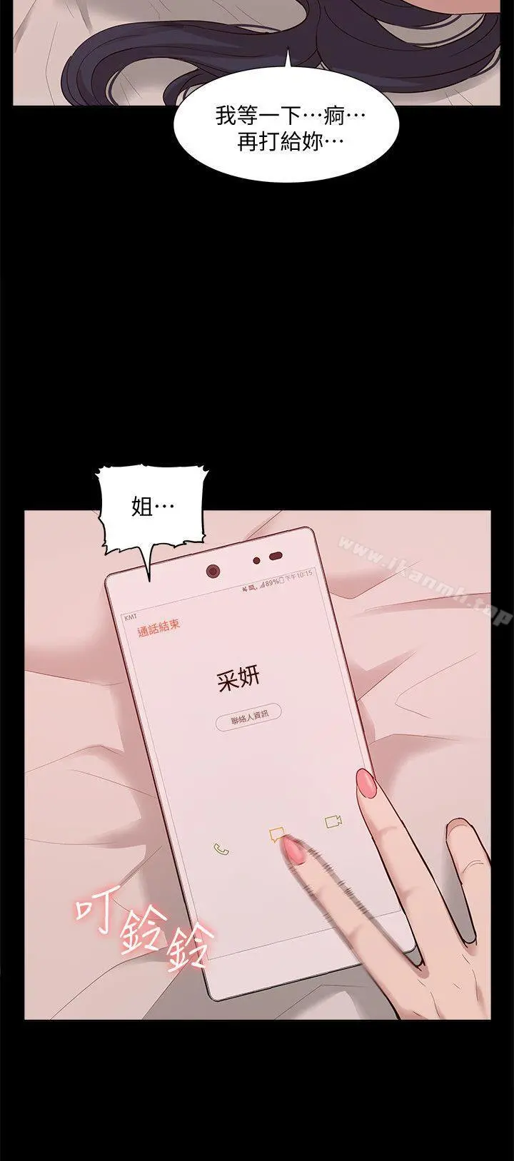 我的M属性学姐 第48话-采妍&hellip;我有话跟妳说 第12页