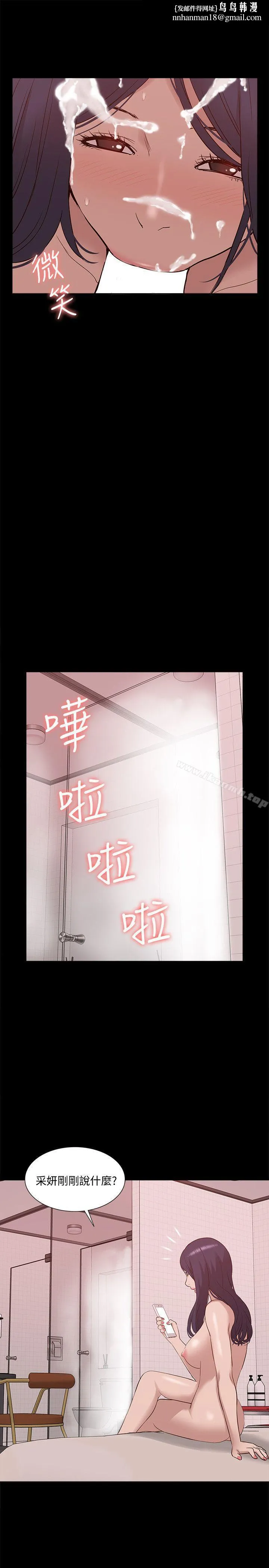 我的M属性学姐 第48话-采妍&hellip;我有话跟妳说 第17页