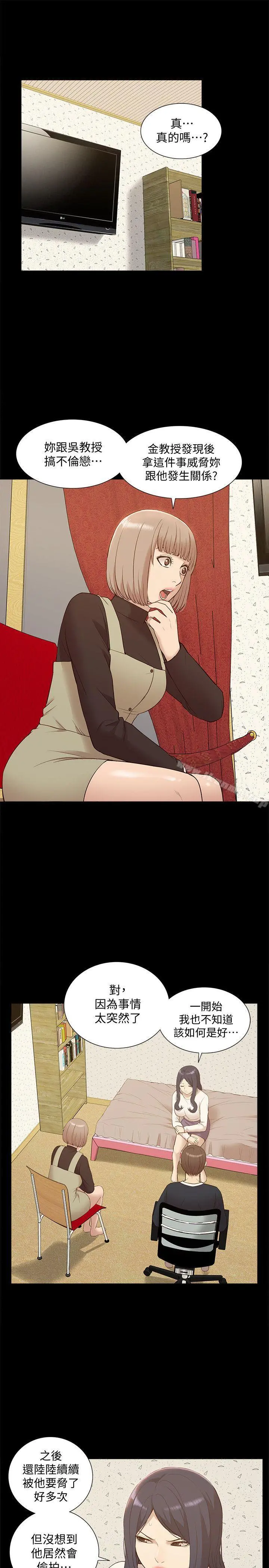 我的M属性学姐 第48话-采妍&hellip;我有话跟妳说 第27页