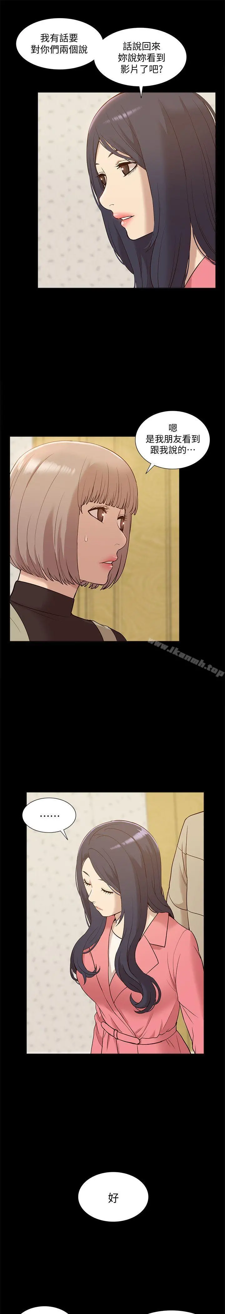 我的M属性学姐 第48话-采妍&hellip;我有话跟妳说 第25页