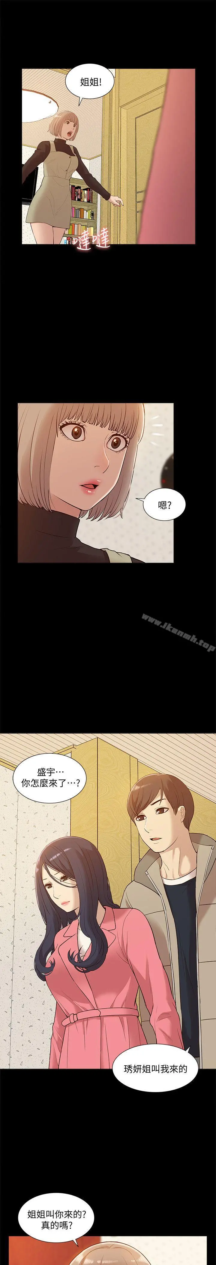 我的M属性学姐 第48话-采妍&hellip;我有话跟妳说 第23页
