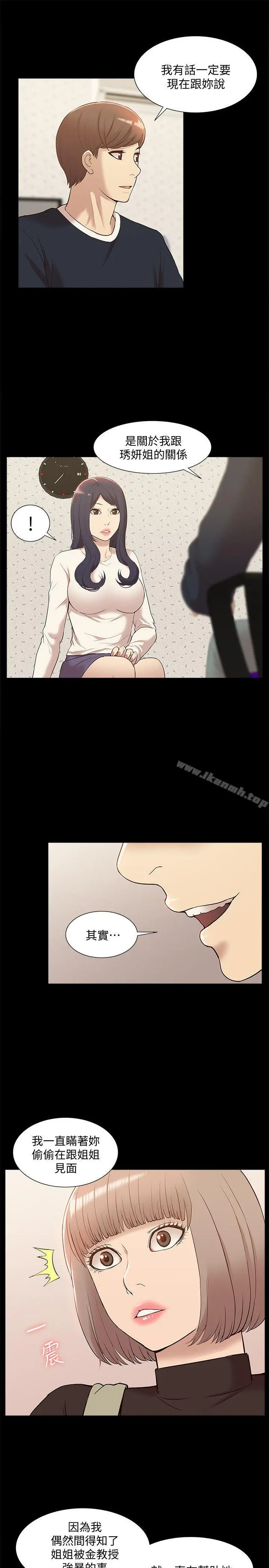 我的M属性学姐 第48话-采妍&hellip;我有话跟妳说 第29页