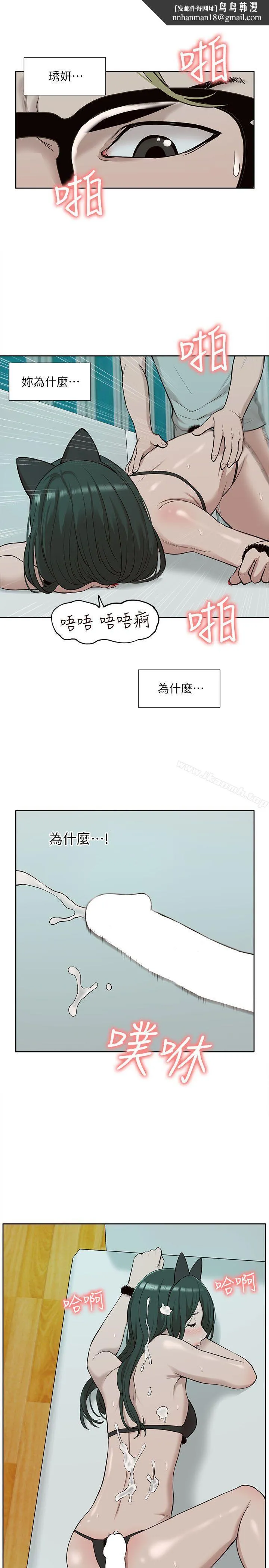 我的M属性学姐 第31话-吴教授无法挽回的选择 第17页