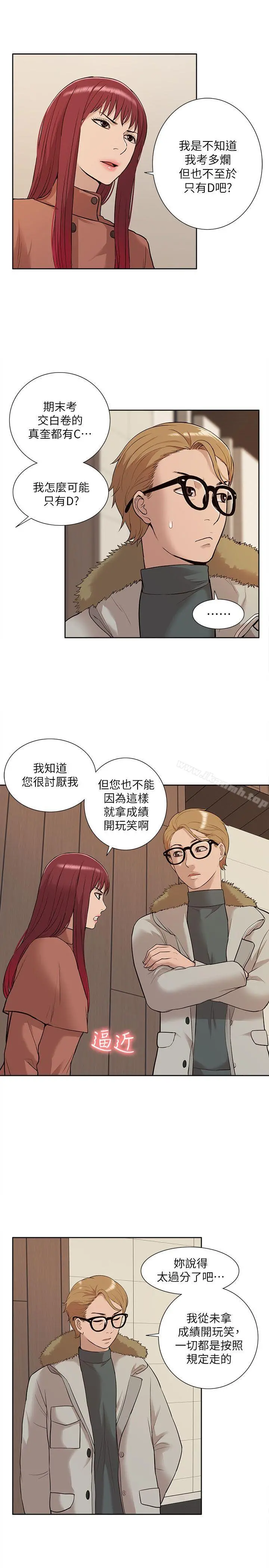 我的M属性学姐 第31话-吴教授无法挽回的选择 第25页