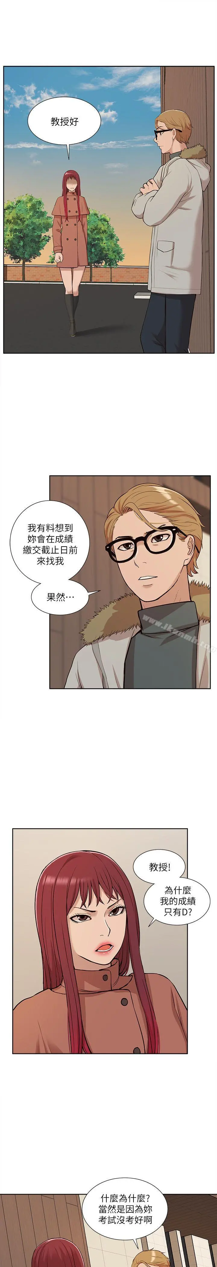 我的M属性学姐 第31话-吴教授无法挽回的选择 第23页
