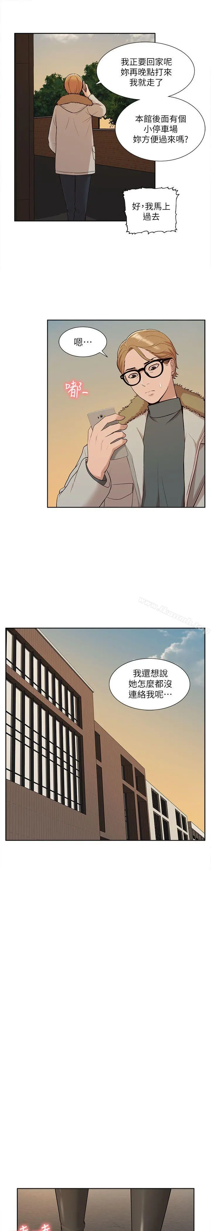 我的M属性学姐 第31话-吴教授无法挽回的选择 第21页