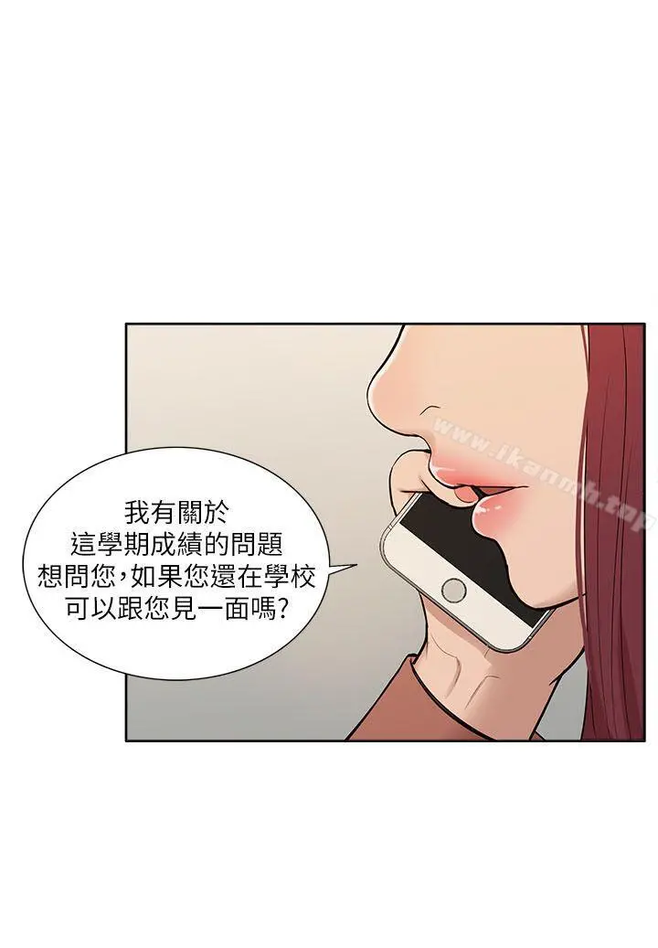我的M属性学姐 第31话-吴教授无法挽回的选择 第20页