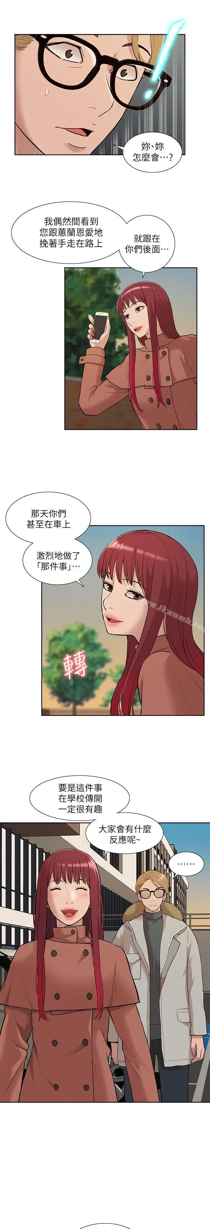 我的M属性学姐 第31话-吴教授无法挽回的选择 第29页