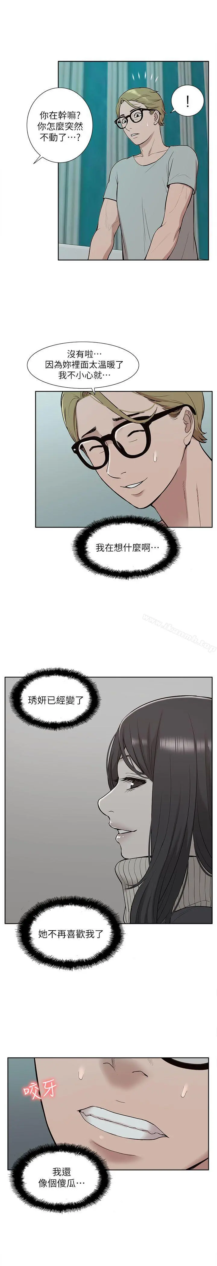 我的M属性学姐 第31话-吴教授无法挽回的选择 第13页