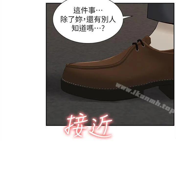 我的M属性学姐 第31话-吴教授无法挽回的选择 第30页