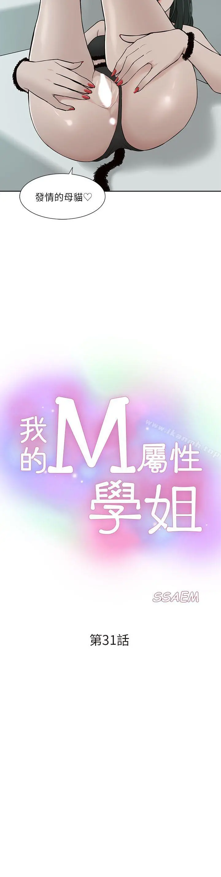 我的M属性学姐 第31话-吴教授无法挽回的选择 第2页
