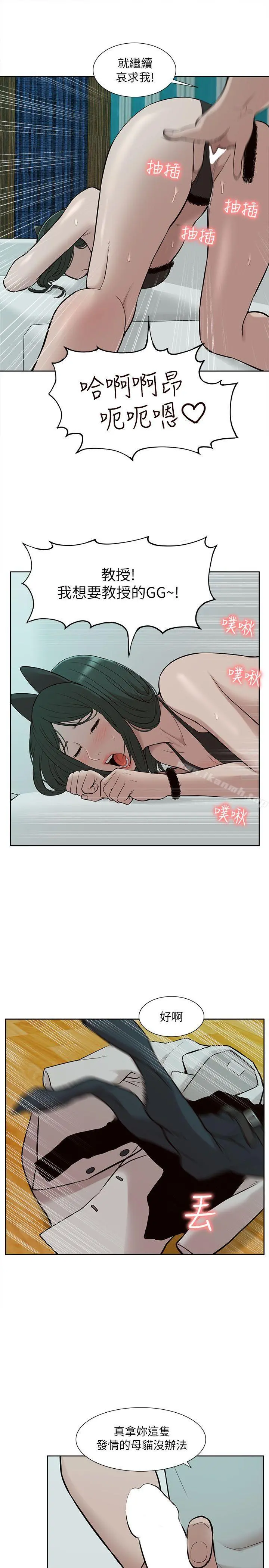 我的M属性学姐 第31话-吴教授无法挽回的选择 第9页