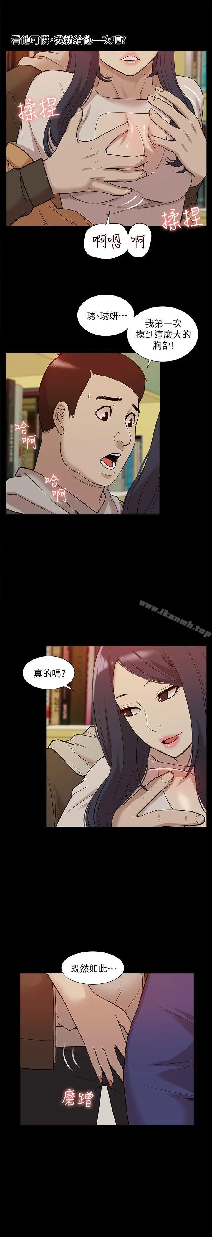 我的M属性学姐 第42话-今天&hellip;不要回家 第24页