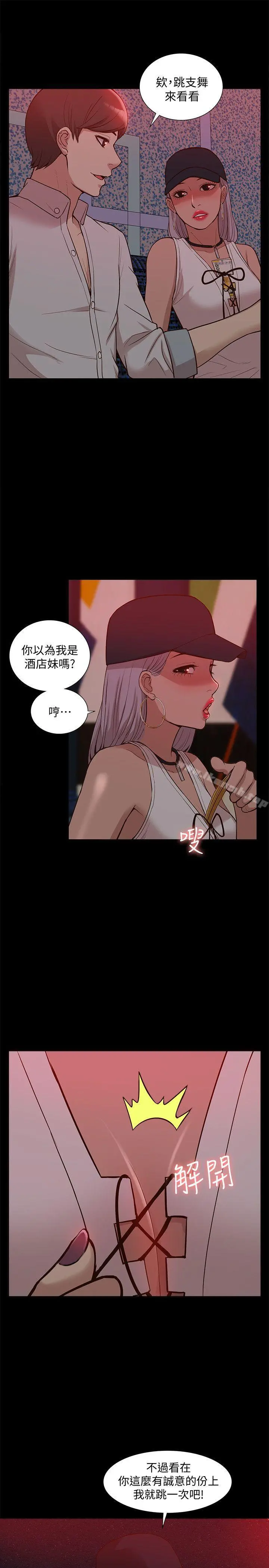 我的M属性学姐 第44话-我不是酒店妹，但今天&hellip; 第20页