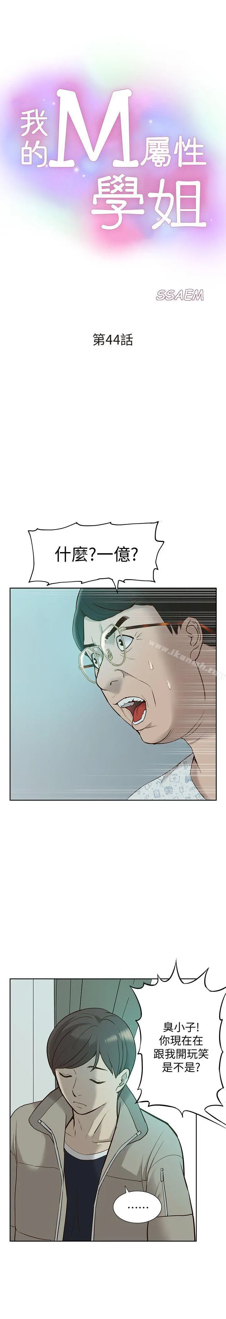 我的M属性学姐 第44话-我不是酒店妹，但今天&hellip; 第4页