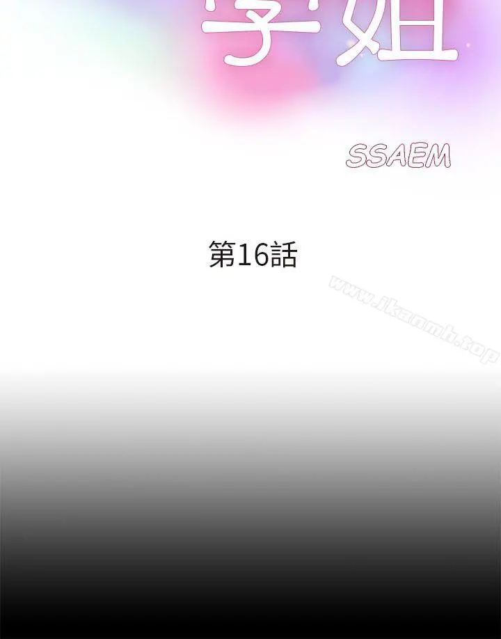 我的M属性学姐 第16话 第7页
