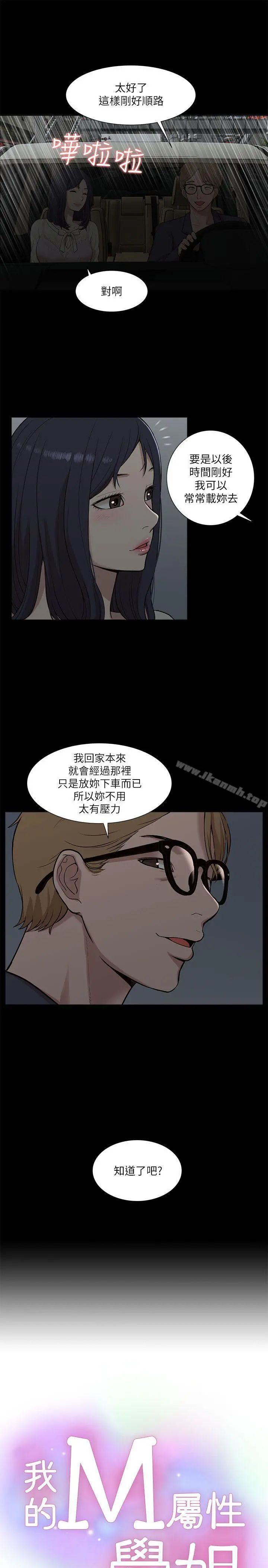我的M属性学姐 第16话 第6页