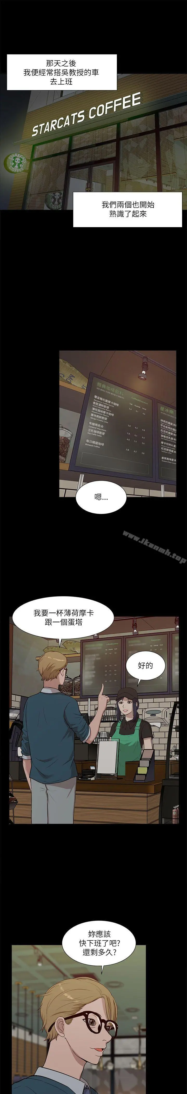 我的M属性学姐 第16话 第8页