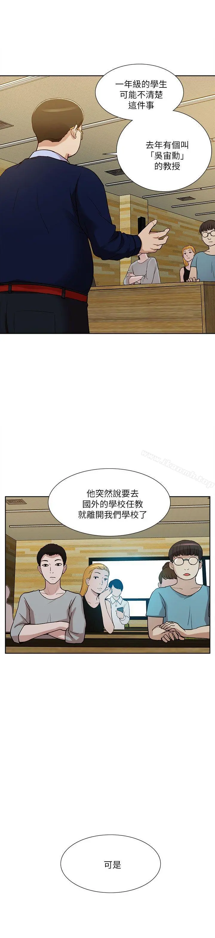 我的M属性学姐 第10话 第16页