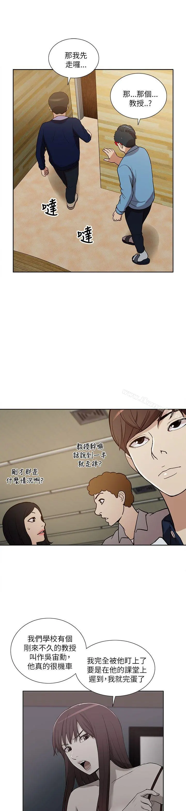 我的M属性学姐 第10话 第20页