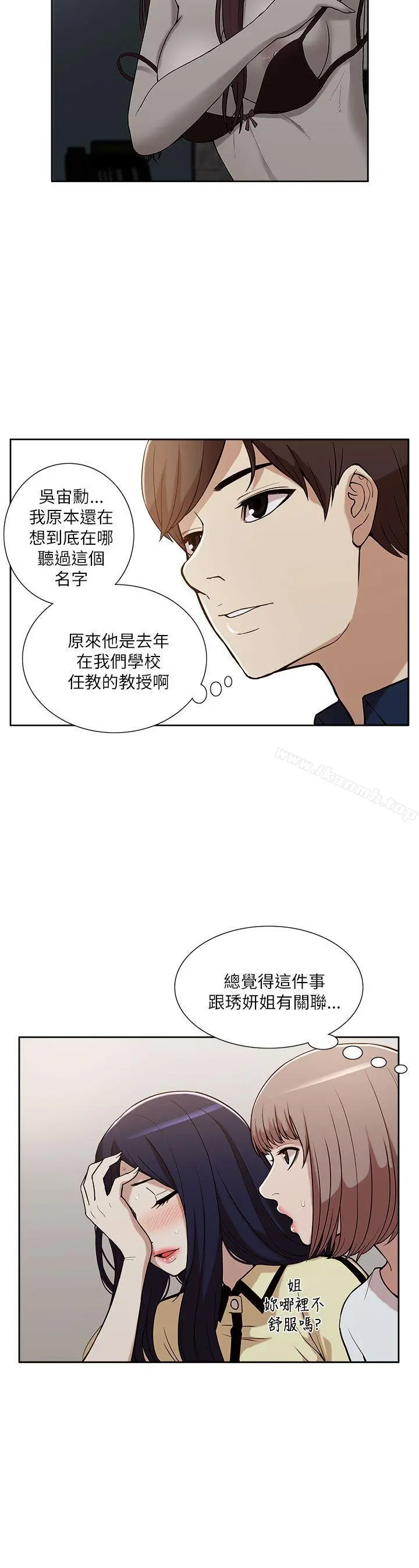 我的M属性学姐 第10话 第21页